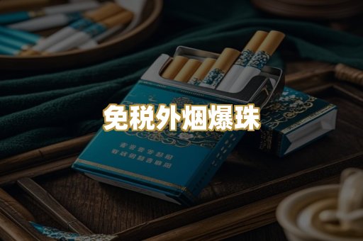 越代精品货源